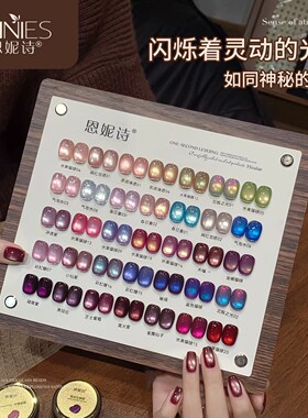 恩妮诗春夏显白焦糖琥珀猫眼美甲