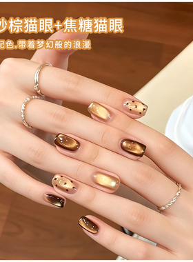 秋冬金棕玻璃珠猫眼美甲双色套装