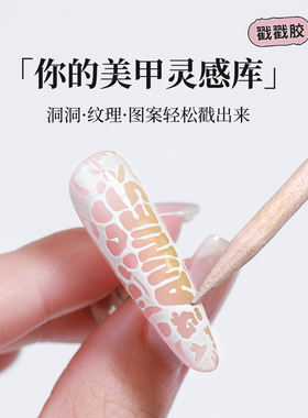 恩妮诗高饱和戳戳指甲油胶黑白色彩绘洞洞胶海浪胶蕾丝纹理胶美甲