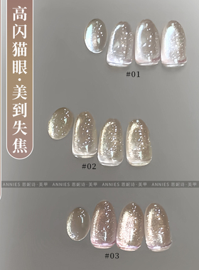 恩妮诗爆闪金光玻璃珠猫眼美甲