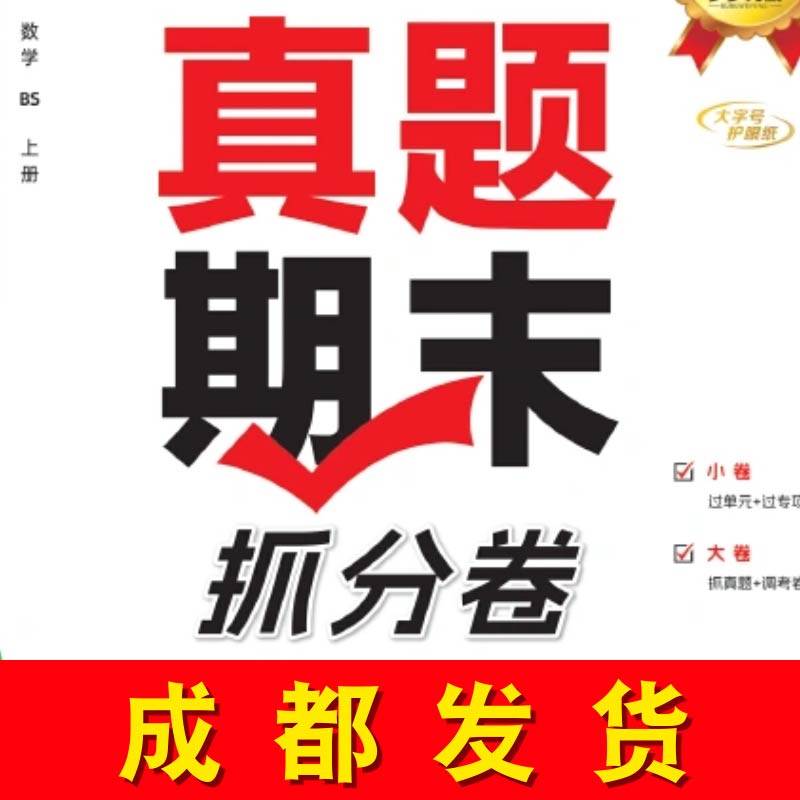 2025秋成都四川真题期末抓分卷小学生一二三四五六年级期末复习冲刺上册语文数学步步为赢总复习期末冲刺100分人教版北师版必刷题,淘宝优惠券,粉丝福利购,淘宝优惠卷