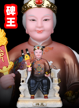 碑王清风老祖宗老太太掌堂教主