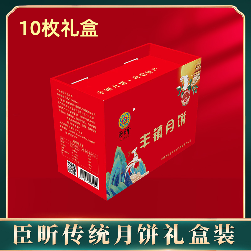 臣昕2022丰镇月饼礼盒装中秋节送礼内蒙木糖醇特产送长辈伴手礼