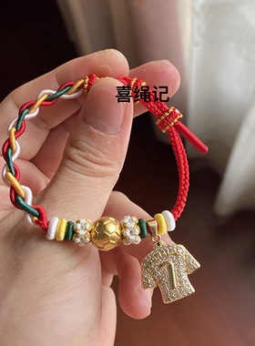 纯手工编织足球配色手绳7号C罗衣服足球转运珠送男友女友礼物手链