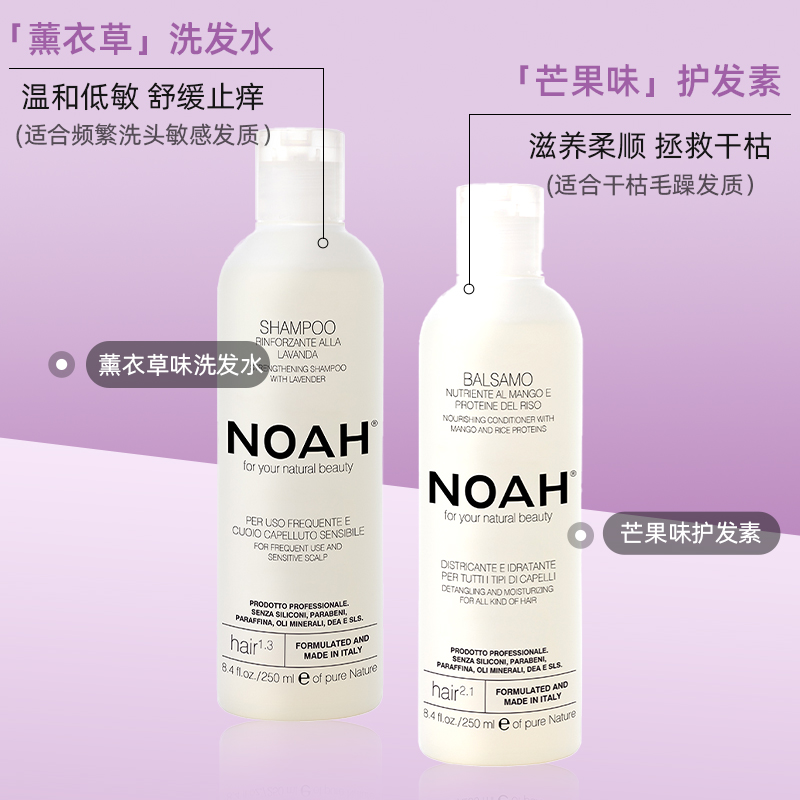 NOAH1.3+2.1温和控油舒缓止痒对抗敏感头皮洗护套装 - 图0