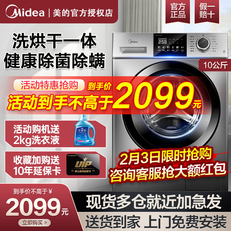 美的洗衣机10公斤全自动家用滚筒 美的汇尊洗衣机