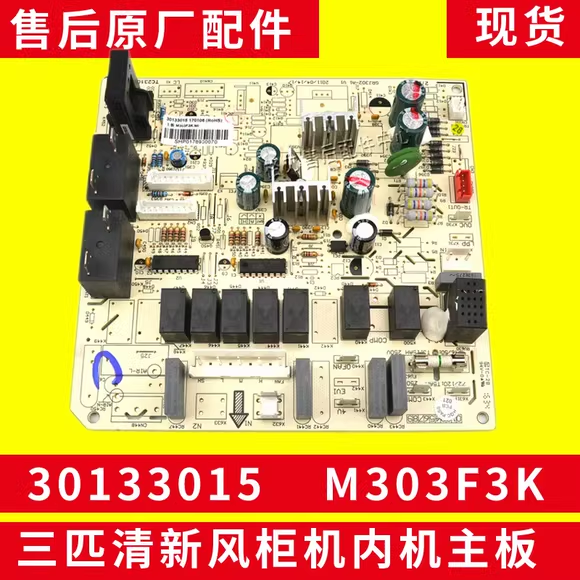 适用格力3匹清新风柜机室内机主板 30133015 M303F3K 电路板通用,淘宝优惠券,粉丝福利购,淘宝优惠卷