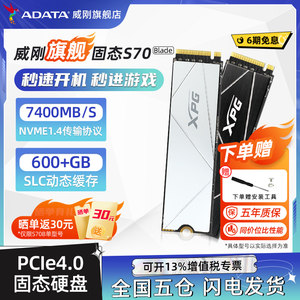 威刚XPG S70B PCIE4.0固态硬盘M.2 1T/2T笔记本电脑PS5台式机ssd