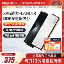 Weigang XPG Veron Lancer (D500) DDR5 6000 6400 16G 32G 32G Machia memory modules