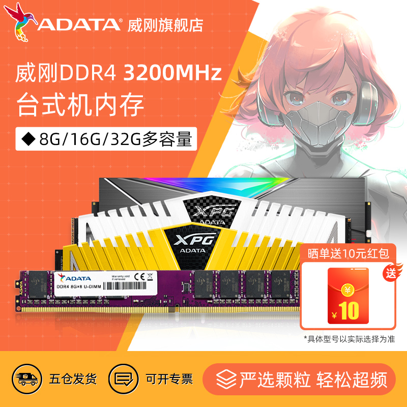 威刚DDR4 3200内存条 8G/16G/32G台式机电脑电竞马甲条灯条普条
