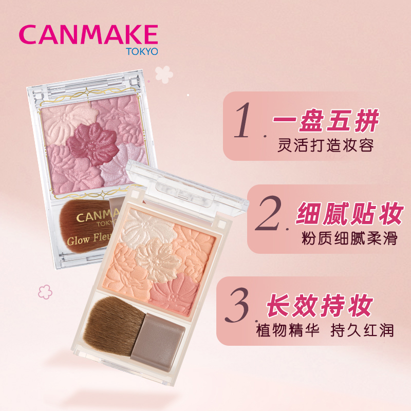 保税 CANMAKE/井田五色花瓣腮红高光修容一体盘腮紫珠光胭脂盘-图0