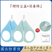 Baby Drop Scissors Vitamin ADD3 Capsule Special God Instrumental Scissors Baby Fingernail Cut Anti-Clip Meat Baby Cut