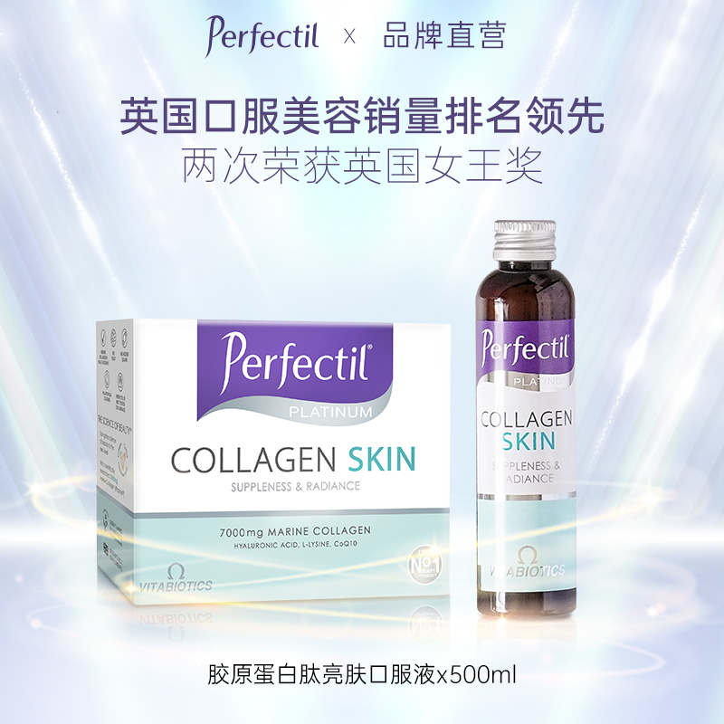 Perfectil英国进口小分子胶原蛋白肽饮玻尿酸焕白口服液500ml-图2