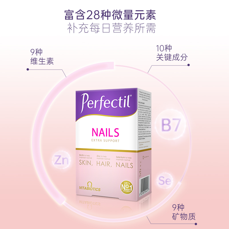 Perfectil Nails护甲指甲综合复合维生素甲片生物素女士营养60粒