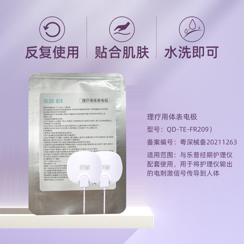 乐普er经期护理仪专用理疗电极片水凝胶,淘宝优惠券,粉丝福利购,淘宝优惠卷