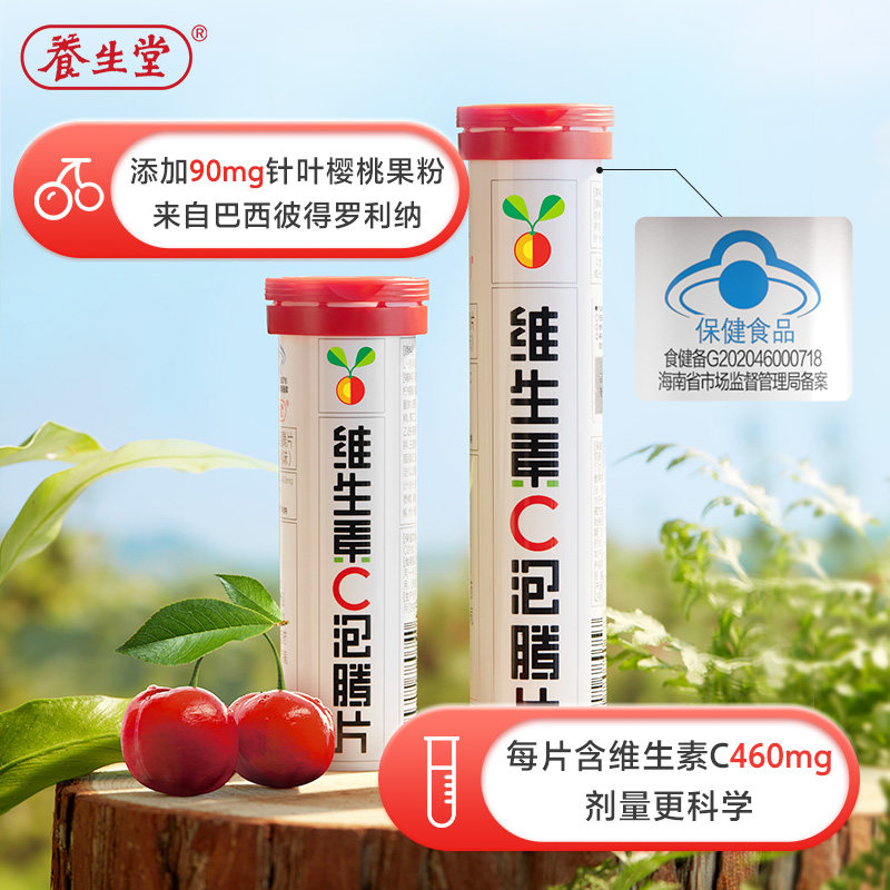 养生堂维生素c成人泡腾10片泡腾片 养生堂羽速维生素/复合维生素