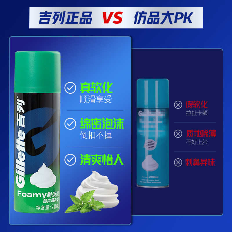 吉列剃须泡沫男士剃须膏手动刮胡刀 吉列男士剃须男士剃须膏
