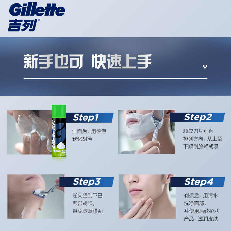吉列剃须泡沫男士剃须膏210g刮胡刀 吉列男士剃须男士剃须膏