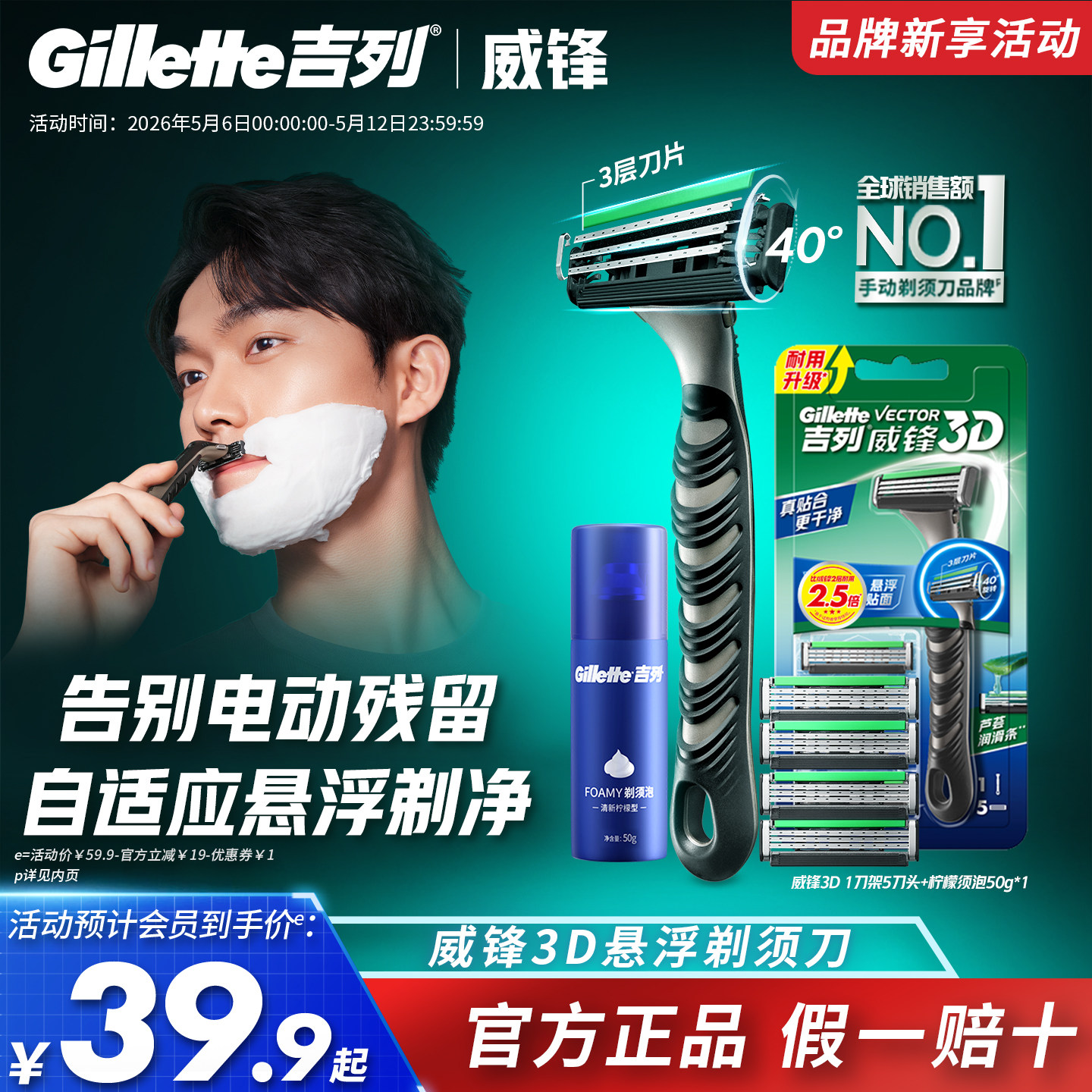 吉列威锋3D剃须刀手动刮胡刀男士胡须刀老式刀片官方旗舰店正品