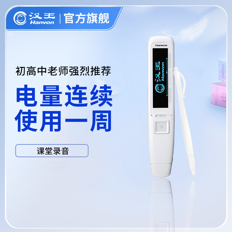 汉王e a10t plus英语扫描翻译笔 汉王仿翼电子辞典