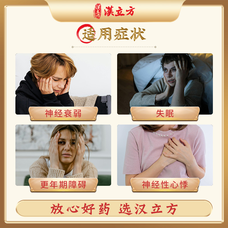 汉立方柴胡加龙骨牡蛎汤同仁堂改善睡眠安神抗抑郁药抗焦虑中成药