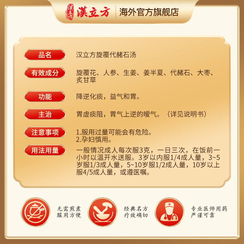 汉立方旋覆代赭石汤胃胀气不消化腹胀气滞胃痛肚子胀气同仁堂