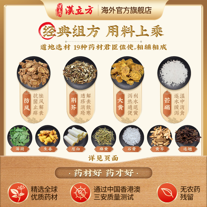汉立方防风通圣散冲剂非同仁堂丸便秘排毒清火改善肠道官方旗舰店