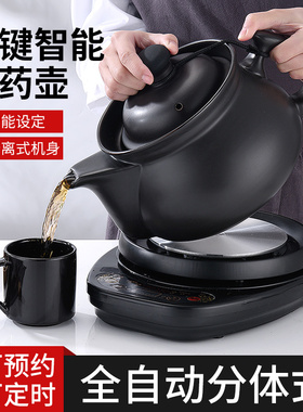 煎药壶全自动熬药砂锅电煎中医药煲陶瓷中药壶家用大容量分体药罐