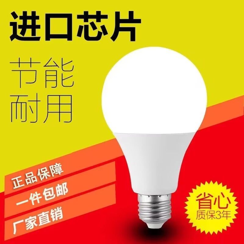 超亮省电led灯泡e27大螺口节能家用护眼A泡客厅室内房间吊灯照明,淘宝优惠券,粉丝福利购,淘宝优惠卷