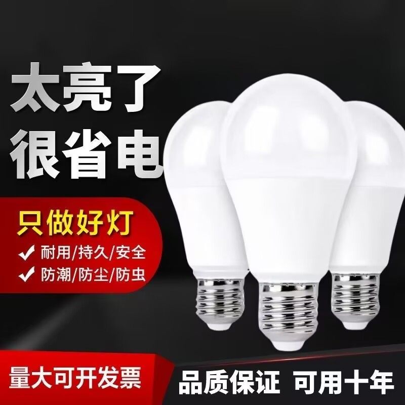 超亮led灯泡螺丝口节能A泡家用护眼超高亮省电电灯泡led球泡灯,淘宝优惠券,粉丝福利购,淘宝优惠卷
