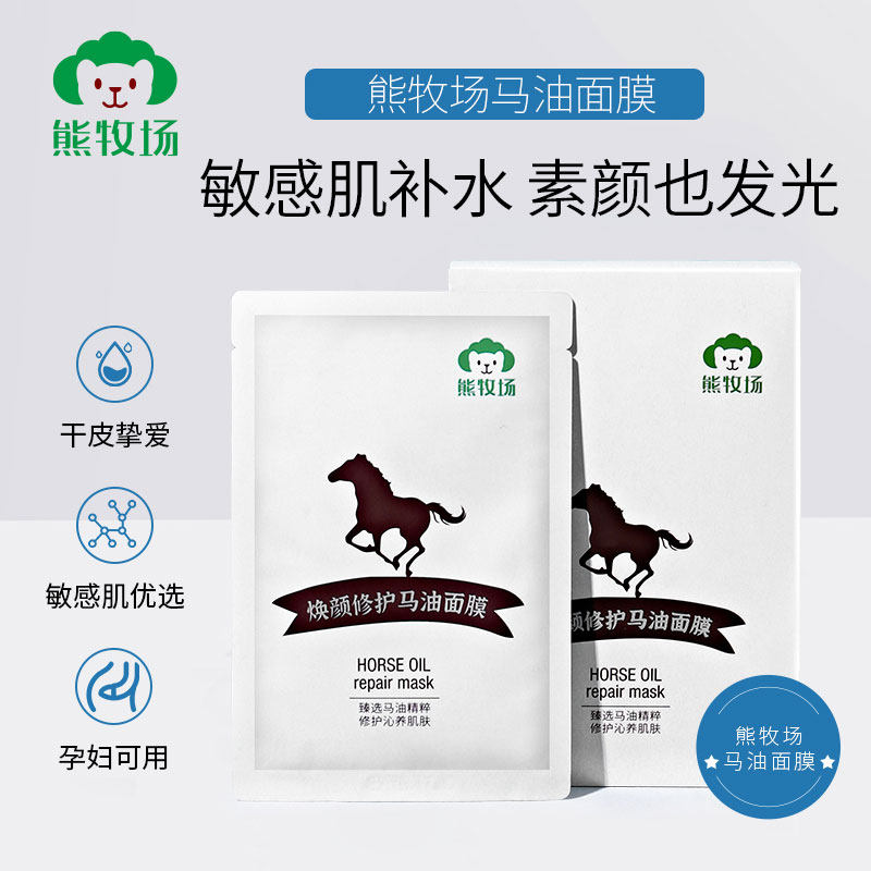 修复补水清洁日本睡眠涂抹暗沉面膜 熊牧场贴片面膜