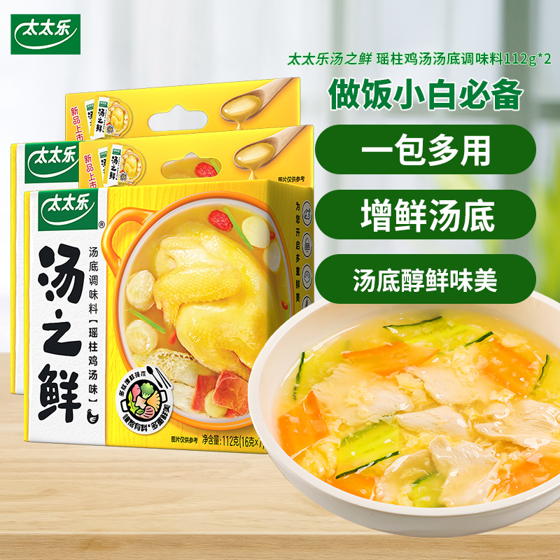 太太乐汤之鲜瑶柱鸡汤味112g多规格 浓缩汤底调味料炖菜煮面煮汤 - 图0