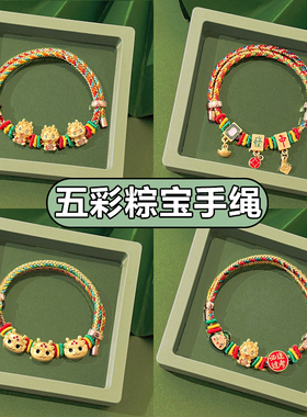 礼盒装端午节五彩绳儿童宝宝