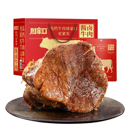 周家口酱卤牛肉即食熟食真空河南特产五香旗舰店食品整箱节日礼盒 - 图3