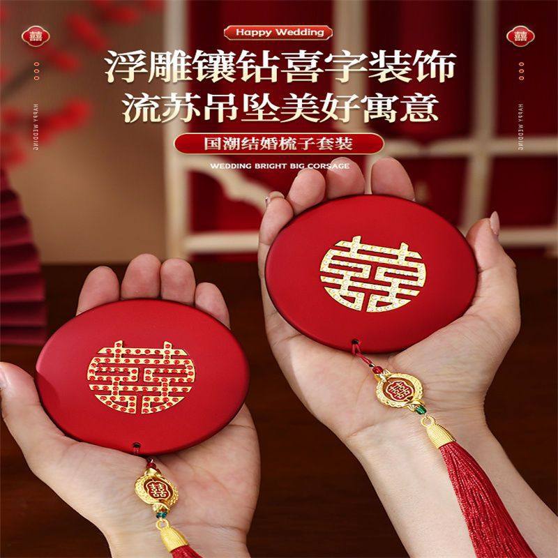 红色镜子梳子结婚陪嫁一对套装礼盒装送新人新娘礼物高档喜娘配件,淘宝优惠券,粉丝福利购,淘宝优惠卷
