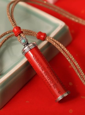 一生安25年蛇年本命年 五岳心经筒 楞严筒 金光神咒 朱砂吊坠