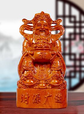 香樟木文财神雕刻财源广进摆件文财神工艺客厅店铺公司开业送礼
