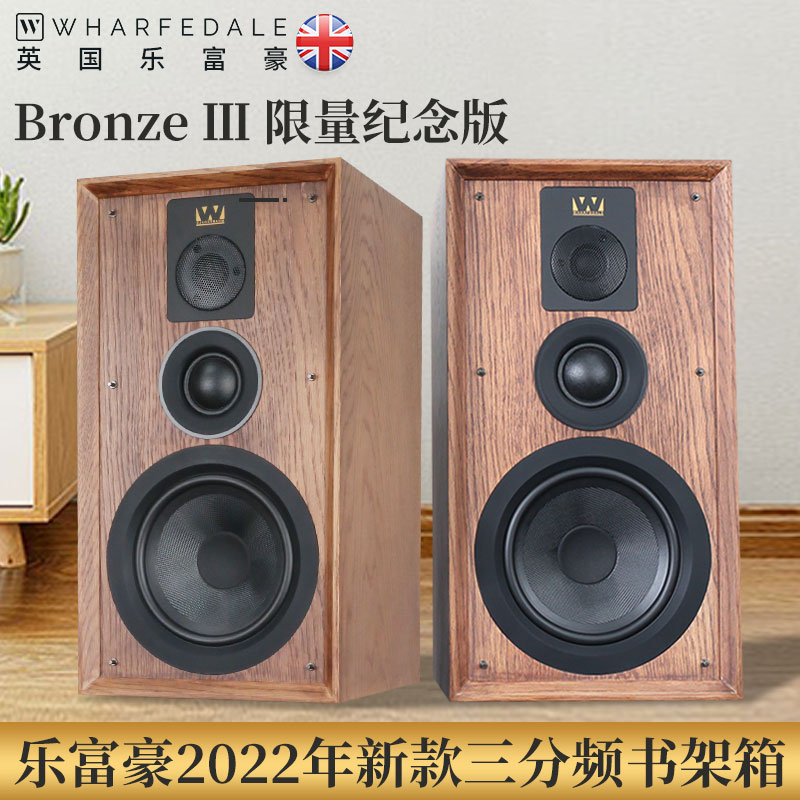 乐富豪BRONZEⅢ青铜3 HiFi书架箱三分频8英寸音箱高保真无源音响-图2