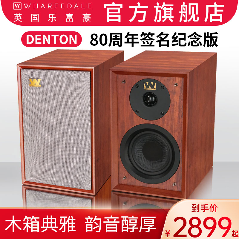 乐富豪 80周年纪念版 发烧HiFi音响无源书架箱音箱高保真音响家用 - 图0