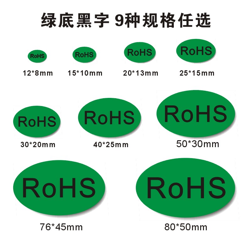 TAKESHOW椭圆形RoHS绿色环保标签强粘不干胶标签绿色底黑白字环保印刷现货批发贴纸-图1