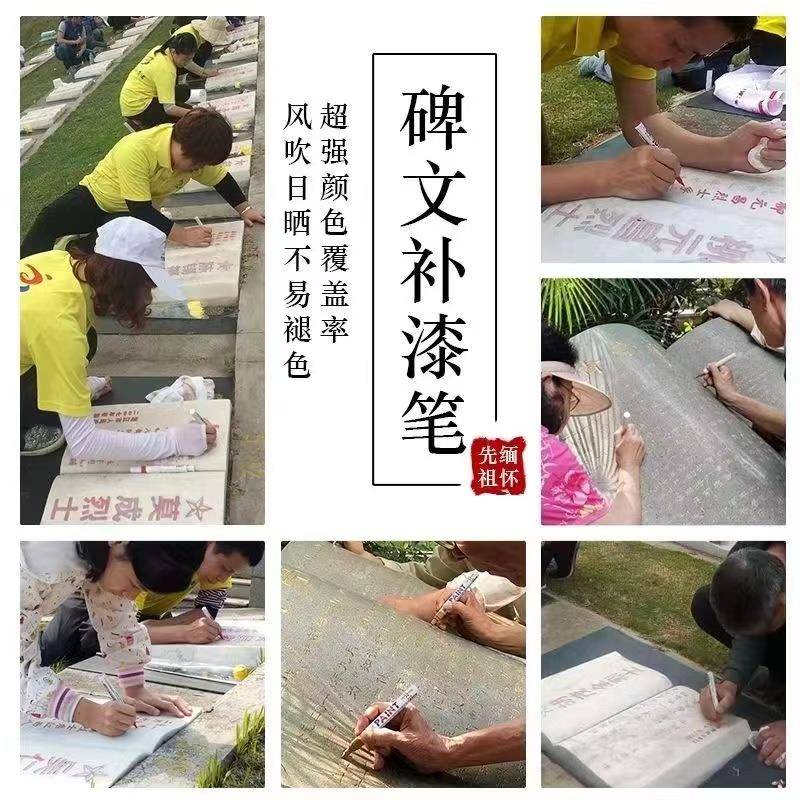 碑文补漆笔办业不掉色石金红黑描字上色水描工碑油漆防记号笔公油 - 图2
