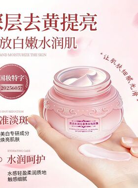 桃花膏美白提亮抗皱面霜