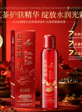 酷格红茶舒缓养颜补水焕肤喷雾