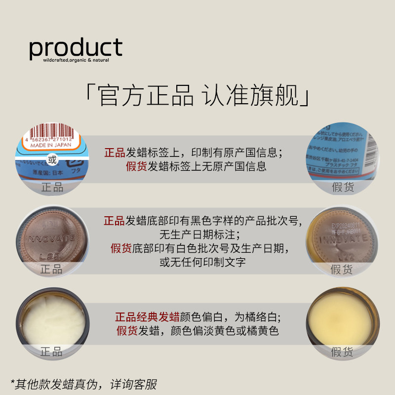 product日本植物湿发造型保湿发蜡 product海外头发造型