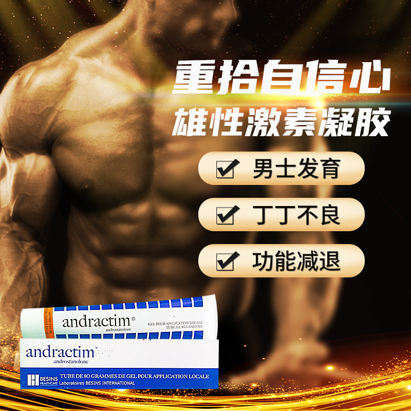 andractim双氢促睾酮凝胶软膏jj 阿尔法海外国际儿科外用药
