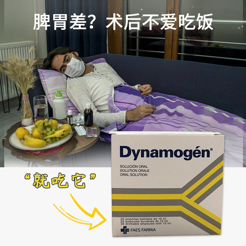 达那莫精厌食症术后厌食儿童口服液 阿尔法海外国际心脑血管用药
