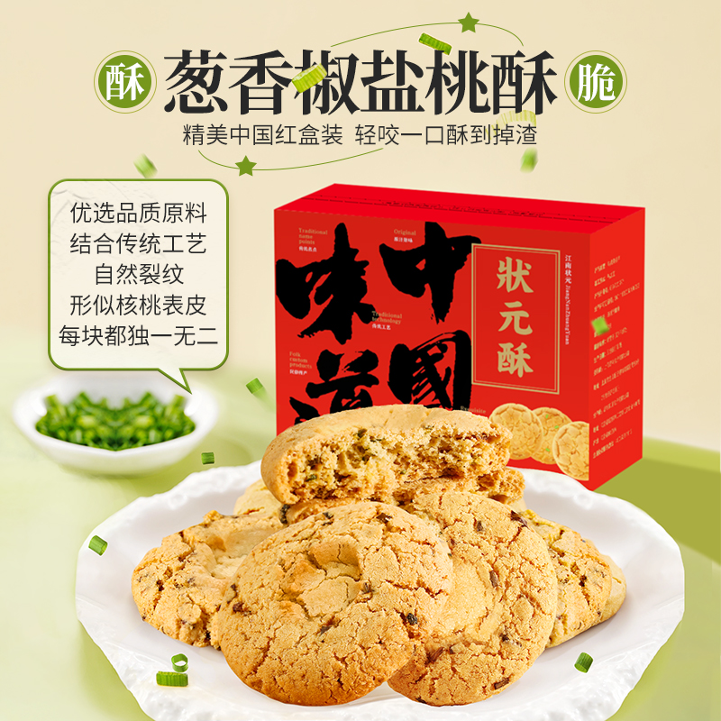 江南状元宫廷桃酥传统老式饼干礼盒核桃蛋黄糕点单独包装年货零食