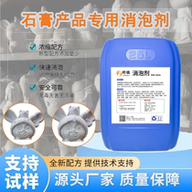 Gypsum Doll Special Defoamer Sewage Silico Liquid Industrial High Efficiency Electroplating Waste Water Cleaning Defoamer