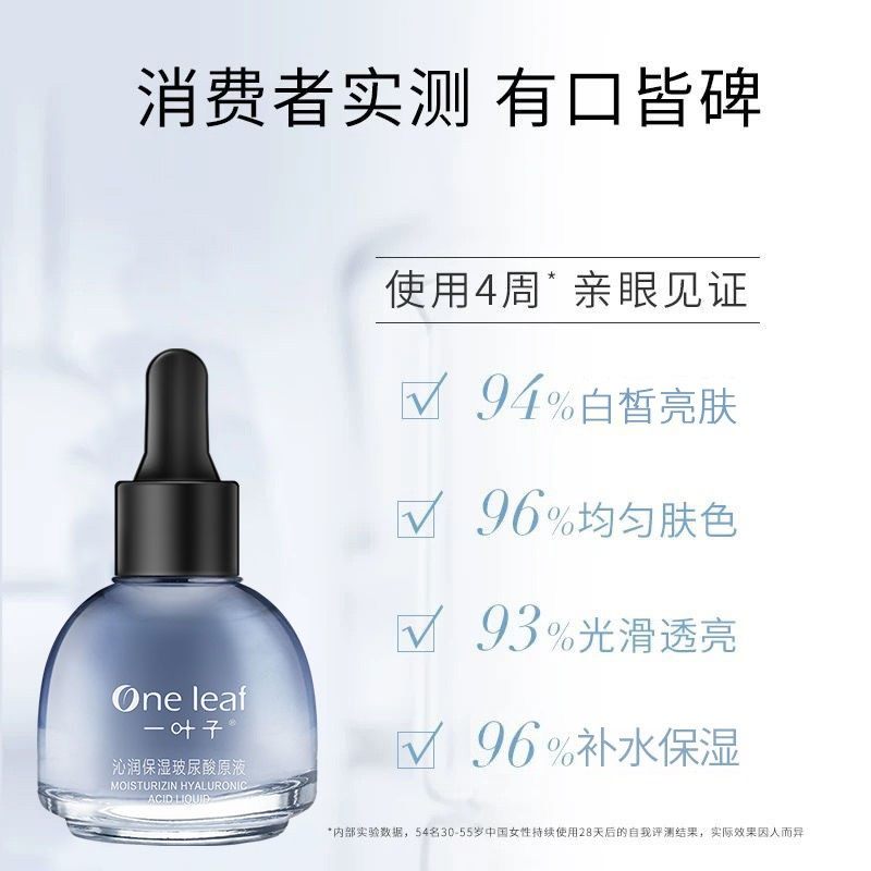 一叶子玻尿酸补水收缩毛孔女精华液 一叶子小白兔液态精华