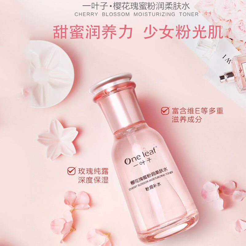 一叶子女补水平衡水油官方爽肤水 一叶子小白兔化妆水/爽肤水